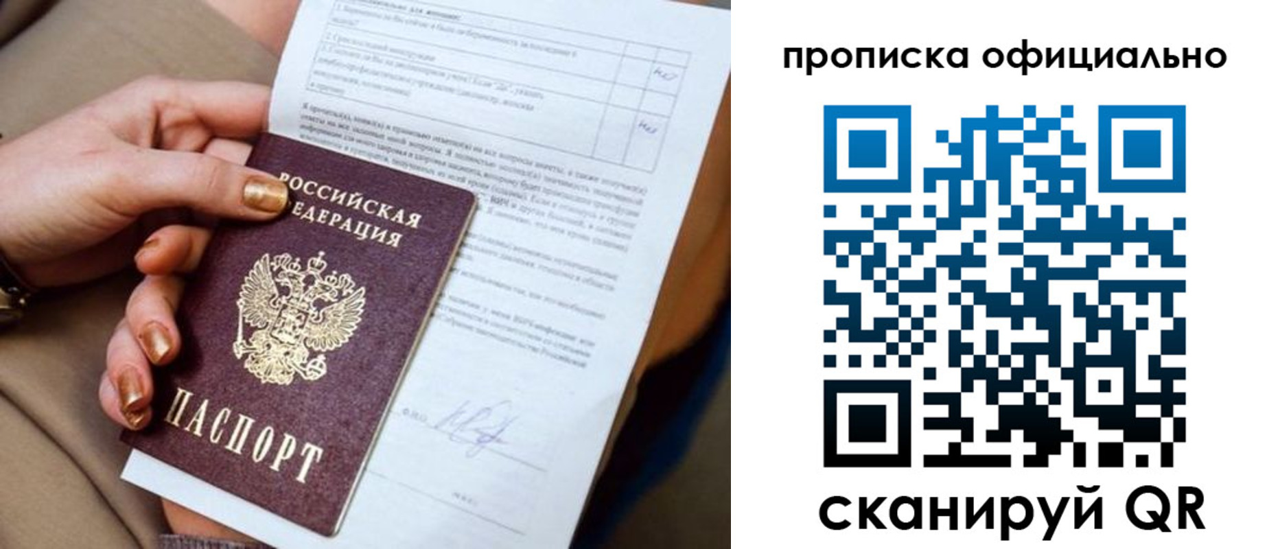 где прописаться в Белой Калитве