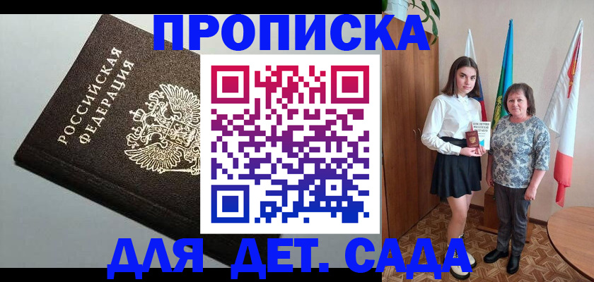 прописка для работы в Белой Калитве